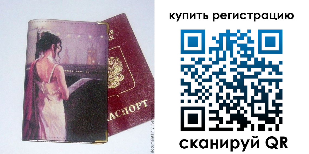 временная регистрация недорого в Няндоме