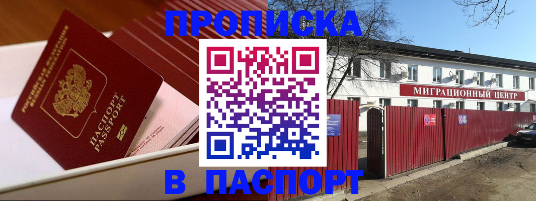 прописка 2025 в Няндоме